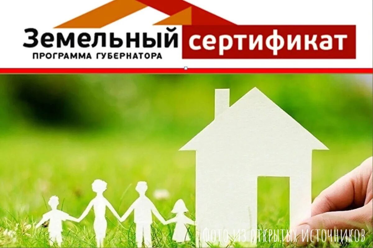 Сертификат вместо земли многодетным. О предоставлении денежной выплаты взамен проставления. Выплаты вместо земельного участка. Сертификат вместо земли многодетным. Земельные участки многодетным.