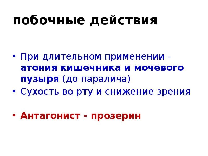 Неостигмин фармакологические эффекты. Эффекты неостигмина. Прозерин побочные действия. Прозерин ампулы. Прозерин побочные действия.