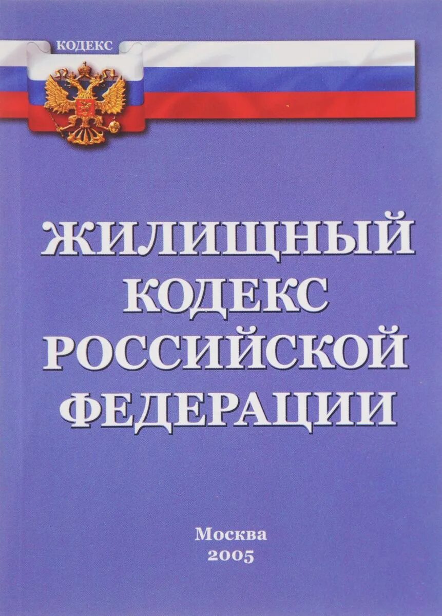 Жк рф 2004