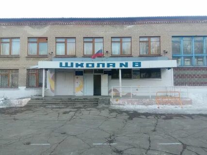 Сош 8 магнитогорск