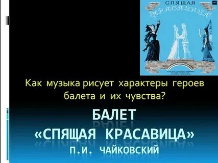 Конспект урока по музыке 7 класс балеты