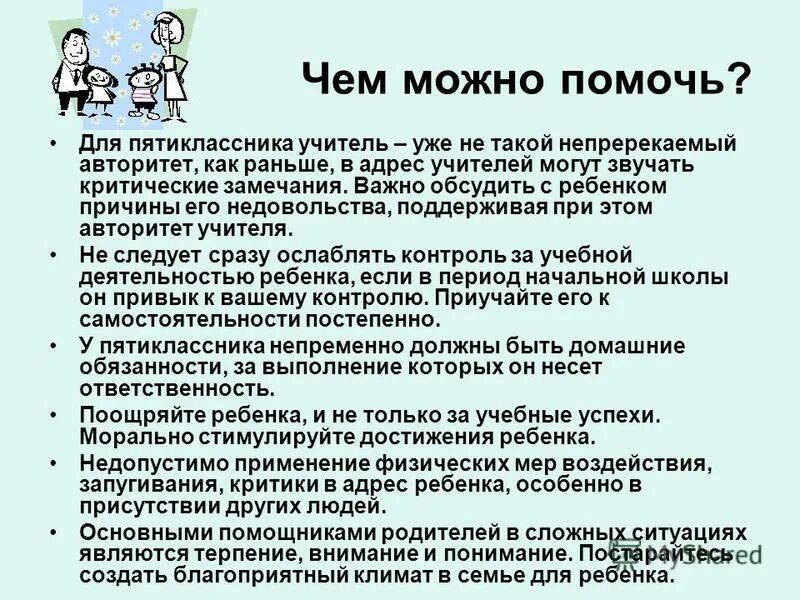 Начать разговор с мамой. Выступление на родительском собрании. Проблемы детей в начальной школе. Что делать если родительское собрание. Ситуации на родительском собрании.