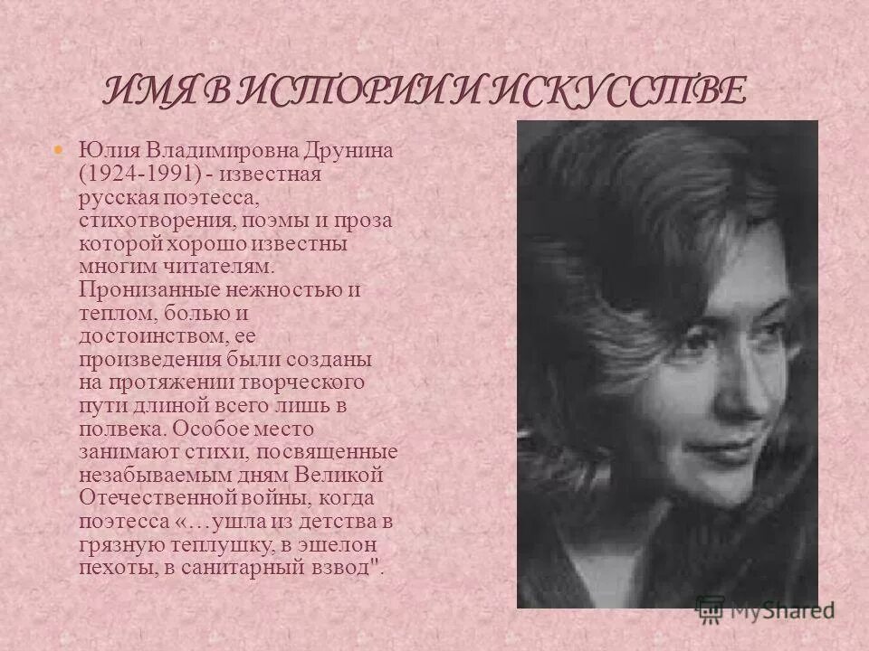 в чем проявляется эмоциональная сила стихотворения друниной. стихотворение бинты юлия друнина. в чем проявляется эмоциональная сила стихотворения друниной. о. стихотворение о в.