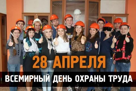 Сегодня 28 апреля