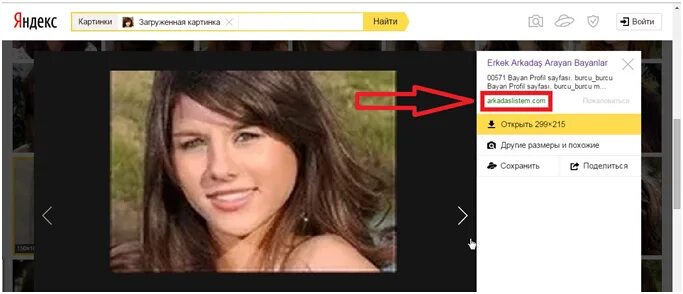 Найти человека по фото в интернете. Как искать по фото. Поиск по фото Яндекс. Найти похожее изображение в интернете.
