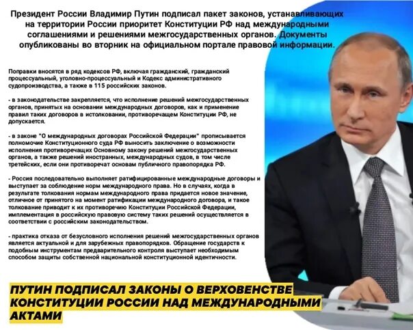 Подписание законов осуществляет. Путин подписывает указ картинки. приоритет российских законов над международными. путин подписывает указ лнр. какой президент подписал указ о конституции рф.
