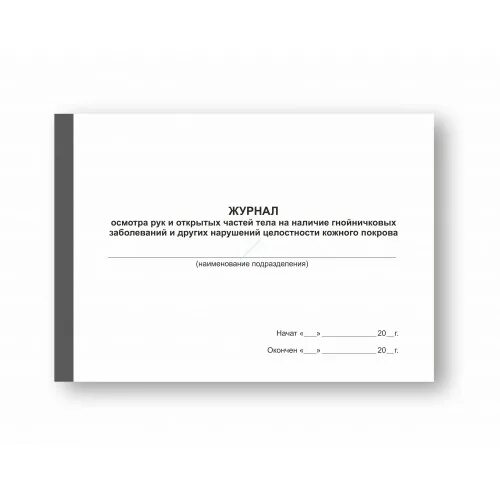 кожа схема эпидермис дерма. строение кожи анатомия. пример заполнения журнала гнойничковых заболеваний. кожные покровы журнал. журнал гнойничковых заболеваний.