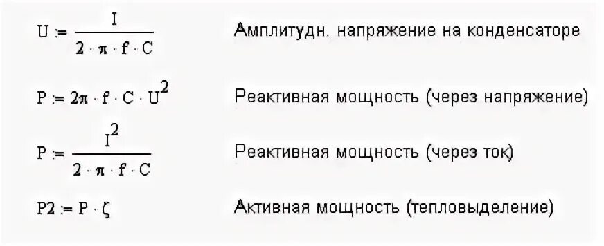 Мощность конденсатора