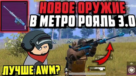 Читы на бета тест метро рояль 3.0