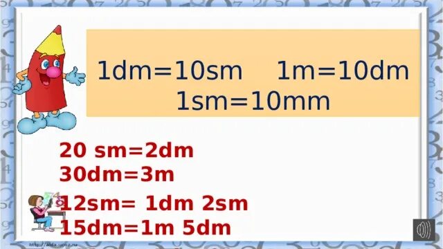 9 дм 10 мм. 30 Дм. 5.2 DM = SM. Sm1. 1dm.