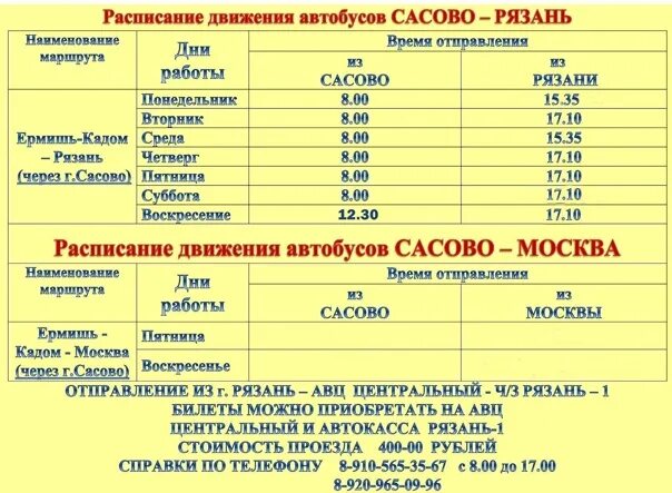 Расписание маршруток Рязань Сасово. Расписание автобусов Сасово Рязань. Расписание маршруток. Расписание электричек Сасово-Рязань 1.