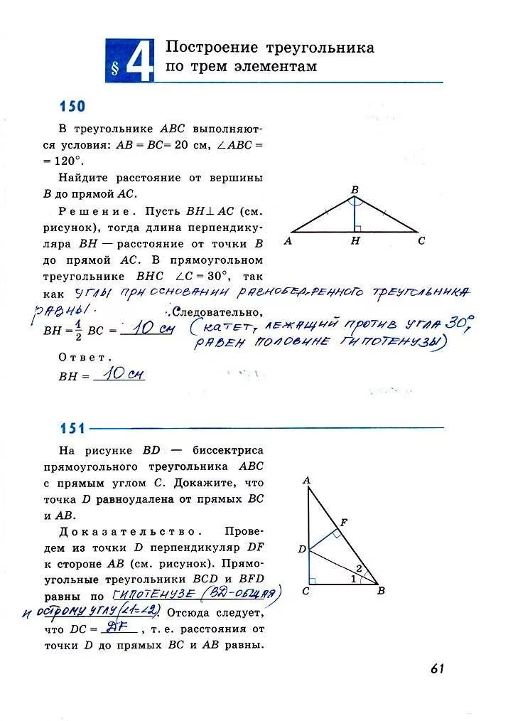 Геометрия 7 класс Атанасян 61. Построение треугольника по трем элементам 7 класс теорема. Задачи на построение треугольников 7 класс геометрия. Построение треугольника по трем элементам 7 класс. Построение по 3 элементам