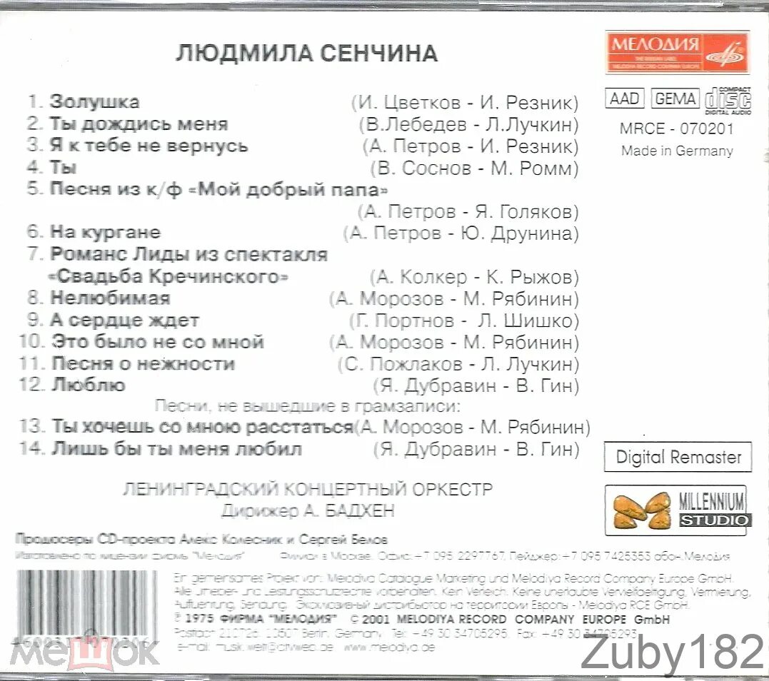 Песня хоть поверьте сенчина. Песня хоть поверьте сенчина. Музыке только гармония есть в исполнении сенчиной. Песня хоть поверьте сенчина. Песня хоть поверьте сенчина.