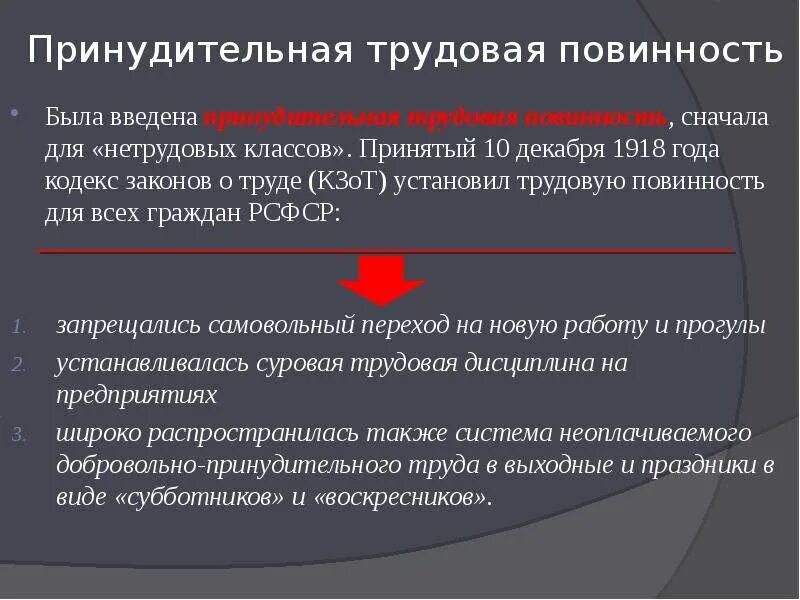 Какой труд не принудительным. Всеобщая Трудовая повинность 1918. Трудовая повинность. Введение всеобщей трудовой повинности. Причины принятия КЗОТ 1918.