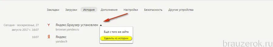 Как удалить карту с яндекса приложения. Очистить историю посещений в Яндексе. История посещений в Яндексе.