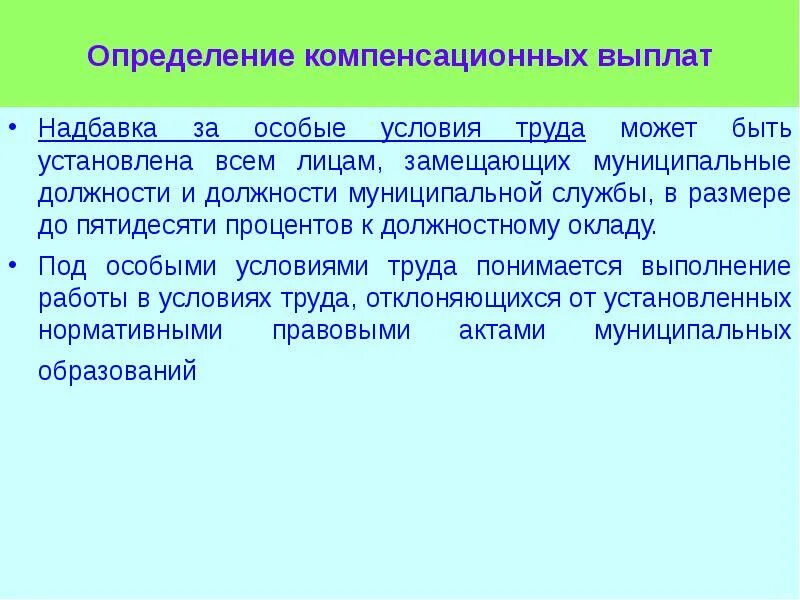 Доплата за особые условия муниципальной службы. Что такое особые условия муниципальной службы. Размер надбавки за особые условия муниципальной службы. Федеральная служба компенсационных выплат.