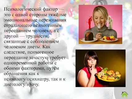 Что значит переесть