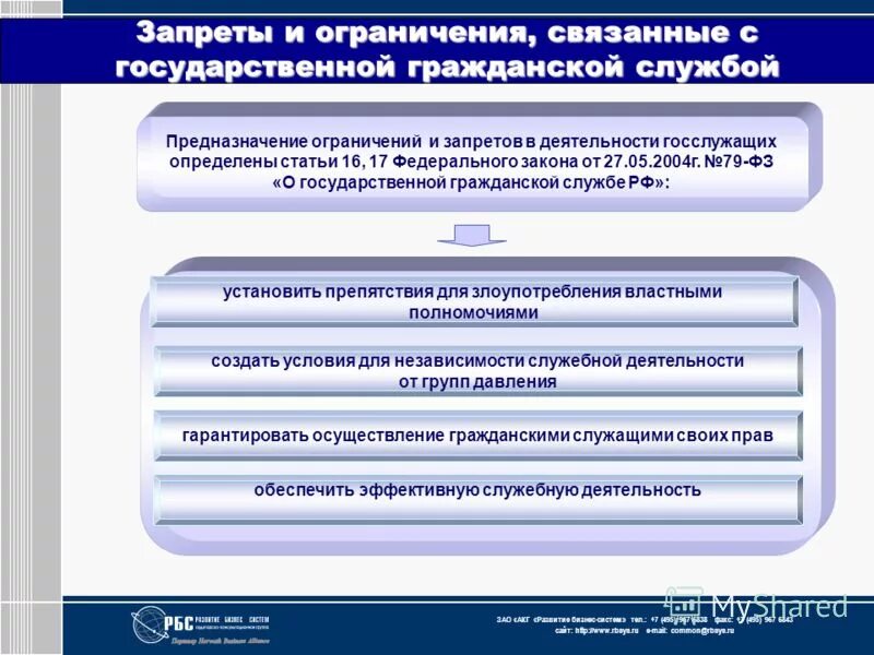 государственная гражданская служба г москвы