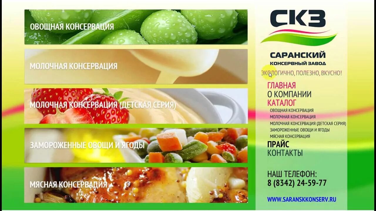 Саранская продукция. Саранский консервный завод продукция. Саранский консервный завод логотип. Магазин консервного завода Саранск. Название компаний овощей.