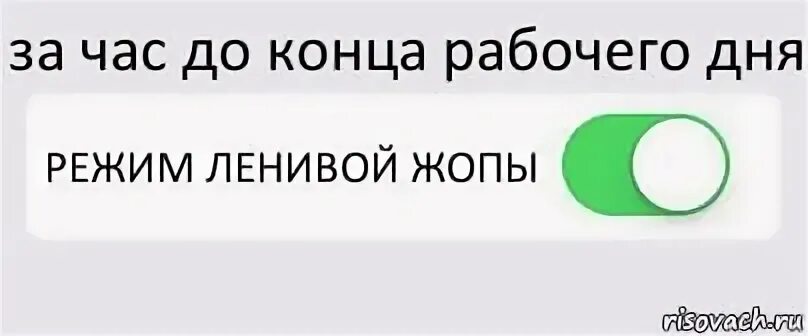А до конца не