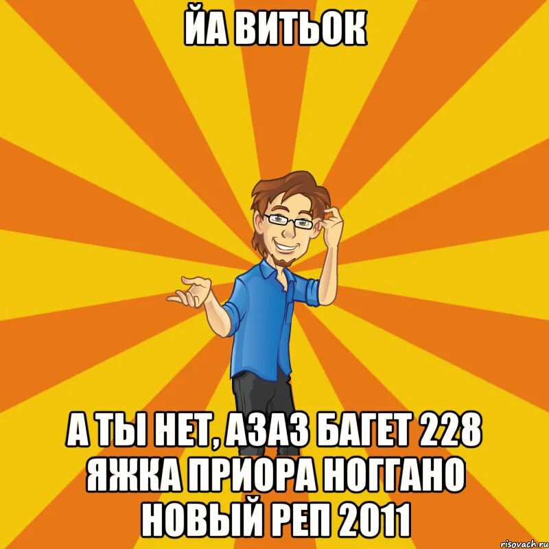 Нет ты не для меня. Мемы 2011. Мемы из 2011 года. Мемы 2011 года ВК. Мем из 2011.