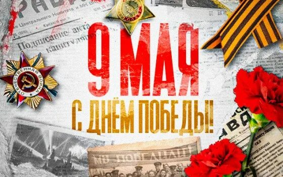 9 мая 77 1. С днем Победы 77 лет. 78 Лет Победы в Великой Отечественной войне. Открытки ВОВ. 77 Лет со дня Победы в Великой Отечественной войне.