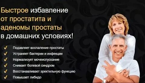 Простата 18