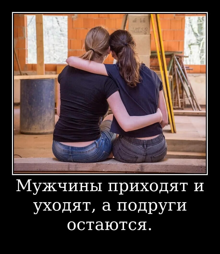 Цитаты про женскую дружбу. Женская дружба. дружба подруг. цитаты про дружбу подруг. прикольные фразы про женскую дружбу.