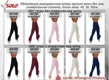 Размеры гетр