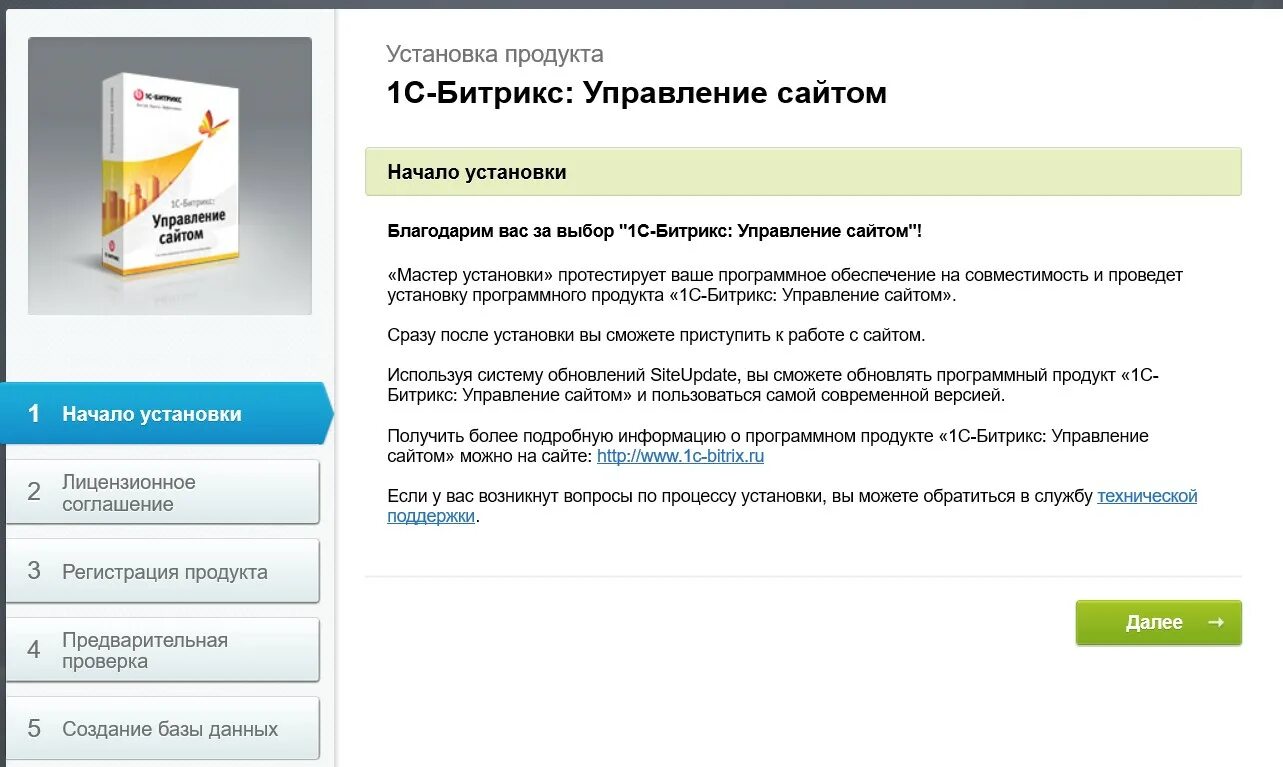 1с-Битрикс: управление сайтом. Установка сайта Битрикс. Как установить 1с Битрикс. Установка Битрикс управление сайтом на локальный сервер. Установить сайт новости