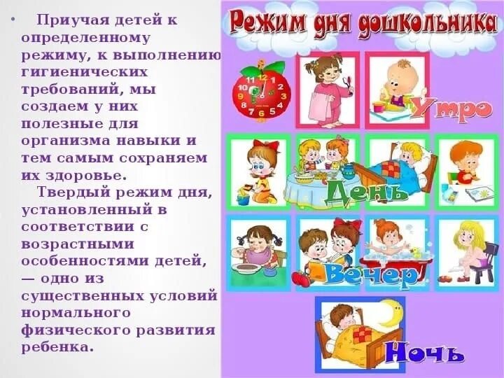 Режим дня детей дошкольников. Соблюдение режима дня дошкольника. режим дня дошкольника. схема режим дня дошкольника. организация режима дня.