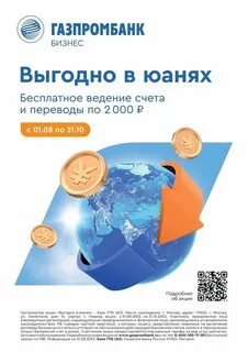 Газпромбанк юани