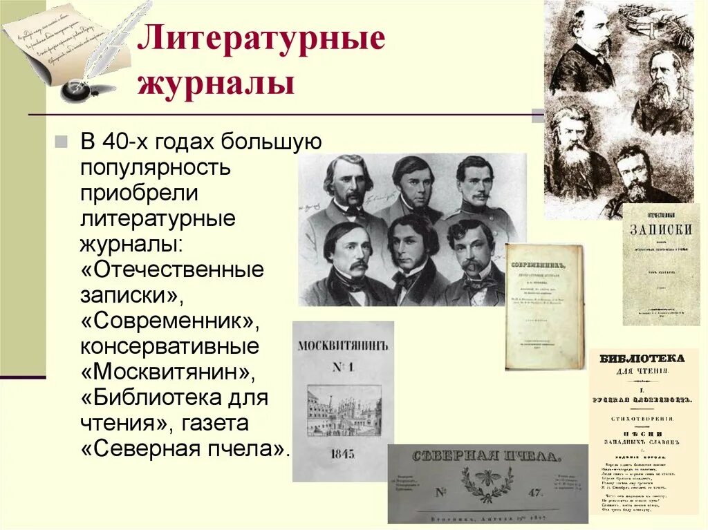 Периодическая печать xix в. Литературные журналы 19 века. Литературные журналы середины 19 века. Журналы первой половины 19 века. Литературные журналы 2 половины 19 века.