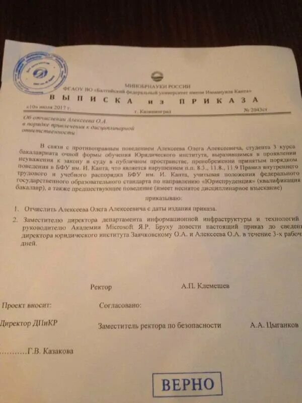 Уведомление об отчислении студента образец. Уведомление об отчислении. Уведомление об отчислении из вуза. Справка об отчислении из университета. Сообщают ли об отчислении.