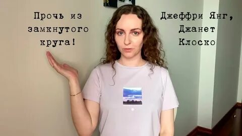 Джеффри янг прочь из замкнутого