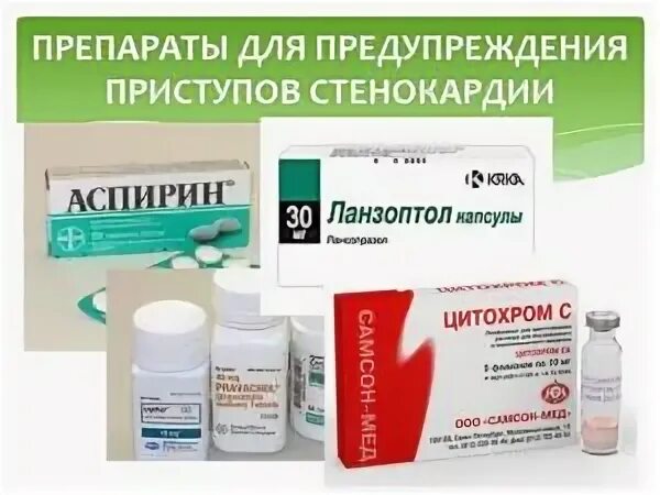 Стенокардия таблетки