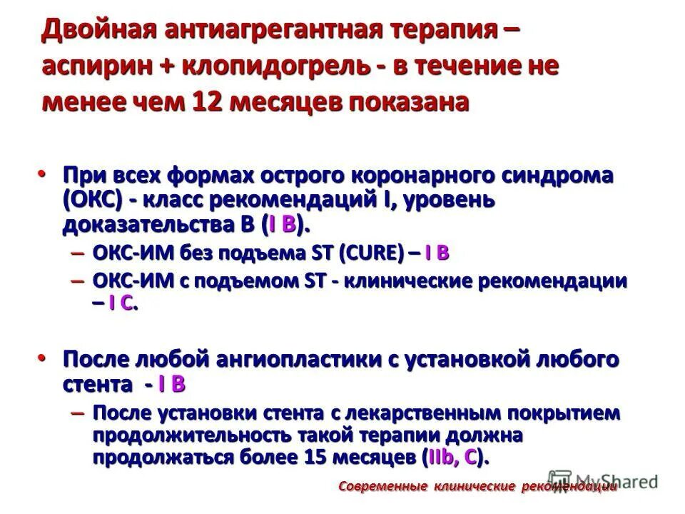 Аспирин при инфаркте миокарда. Двойной антиагрегантной терапии. Двойная и тройная антиагрегантная терапия. Двойная антиагрегантная терапия при стентировании. Антиагрегантная терапия ИБС.