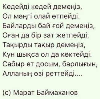 Баи мен кедеи
