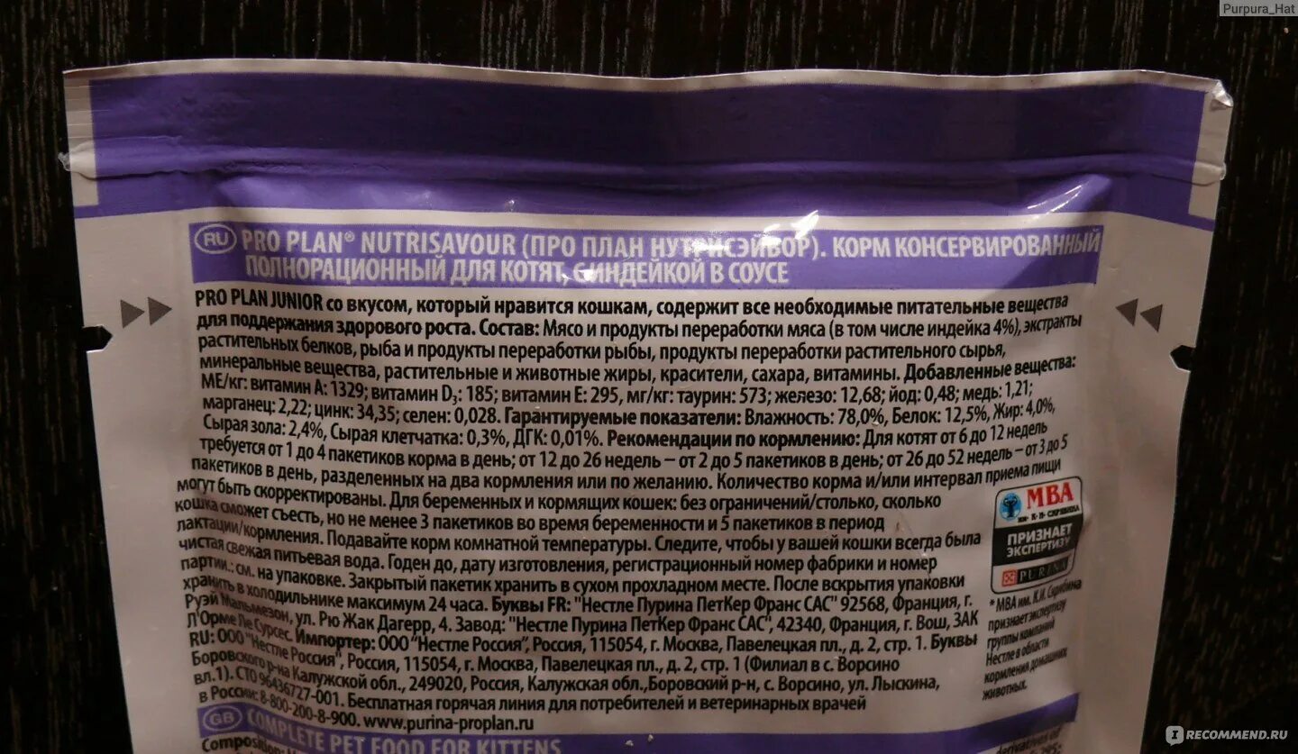 Проплан состав. Pro plan для котят влажный состав. проплан для котят норма. pro plan для котят таблица. pro plan для котят дой пак состав.