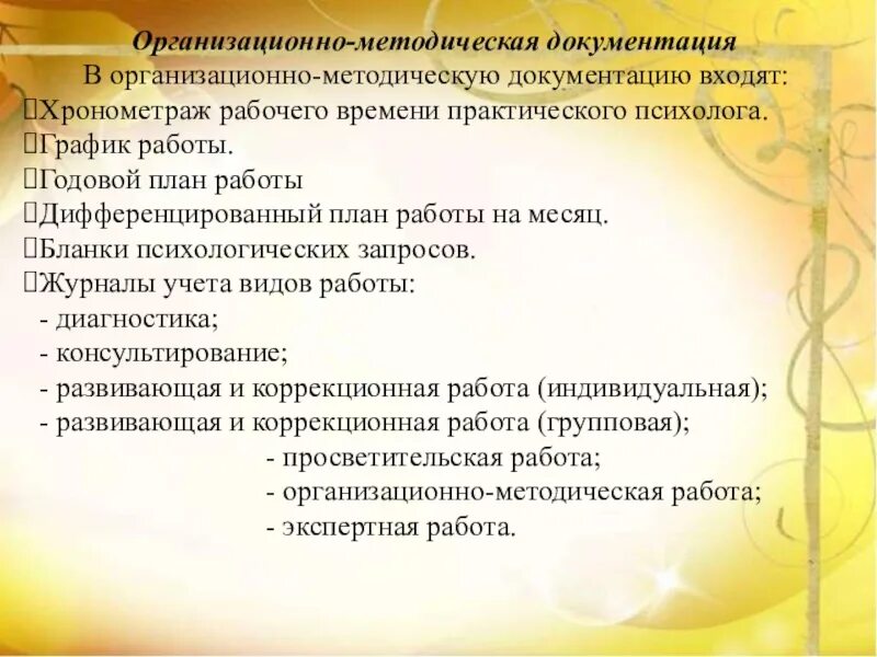 Методическое обеспечение программы в доу. Содержание методического кабинета в доу. Нормативно-методическая база доу. Нормативные документы в доу. Документация педагога психолога.
