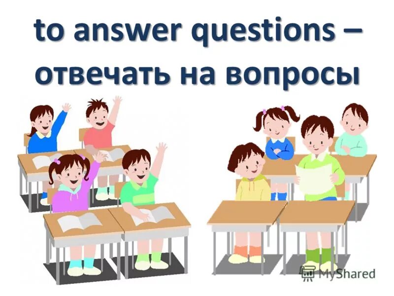 Answer the questions ответьте на вопросы. Answer the questions ответьте на вопросы