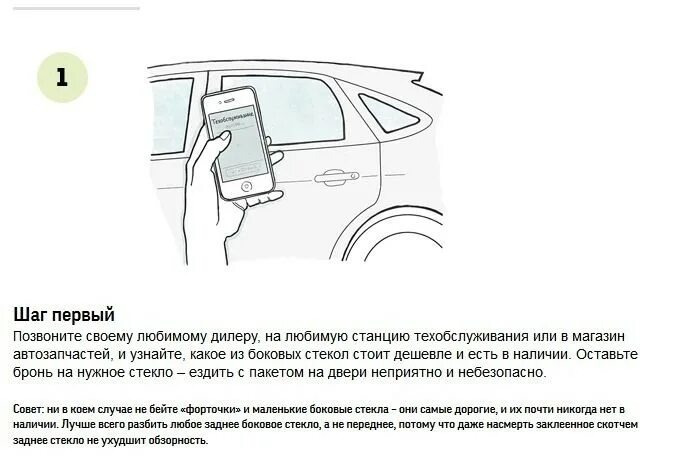 Как правильно разбить стекло. Как правильно разбить стекло в автомобиле. как правильно разбивать стекло в машине. как разбить стекло автомобиля без шума. как заклеить скотчем разбитое стекло автомобиля боковое.