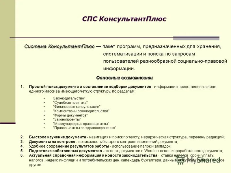Документ не соответствует законодательству