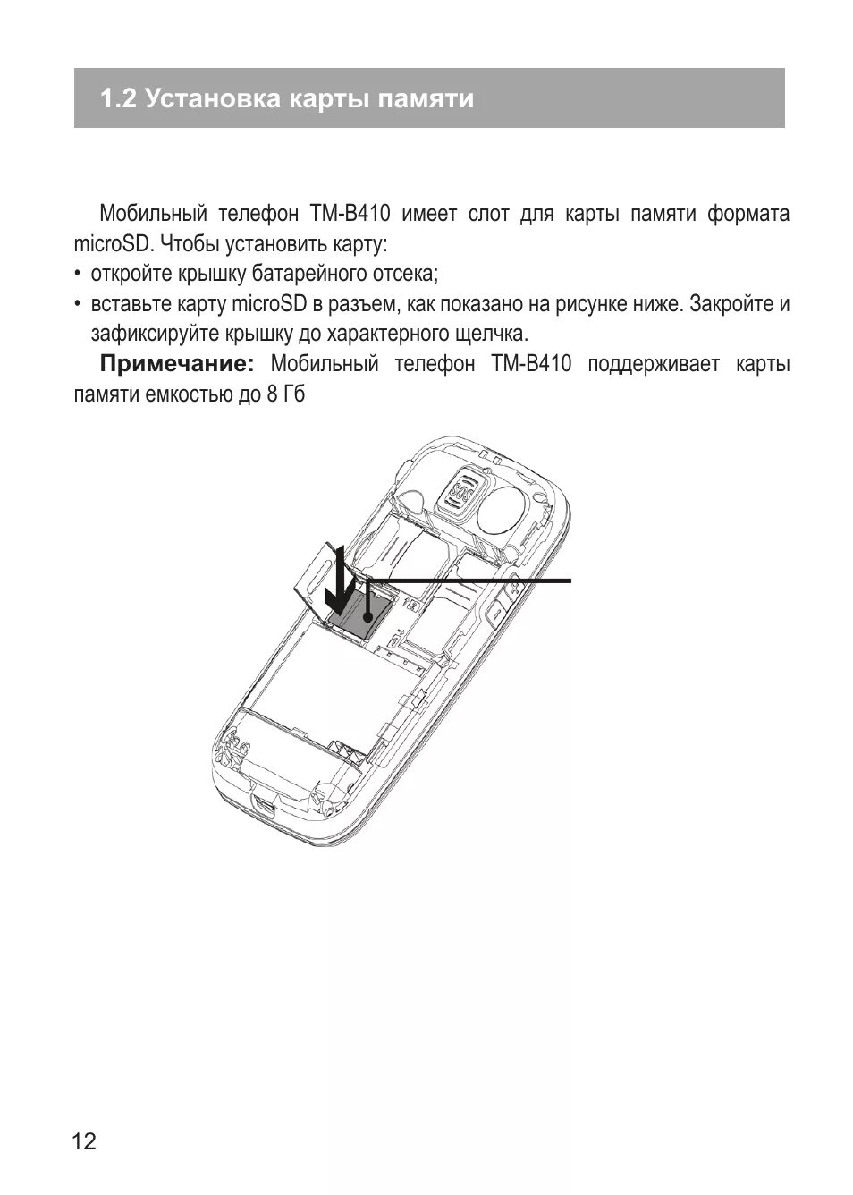 Поставить карту памяти. TEXET слот для карты памяти. TEXET TM 404 карта памяти. TEXET TM 122 карта памяти. Вставить карту памяти в Тексет.