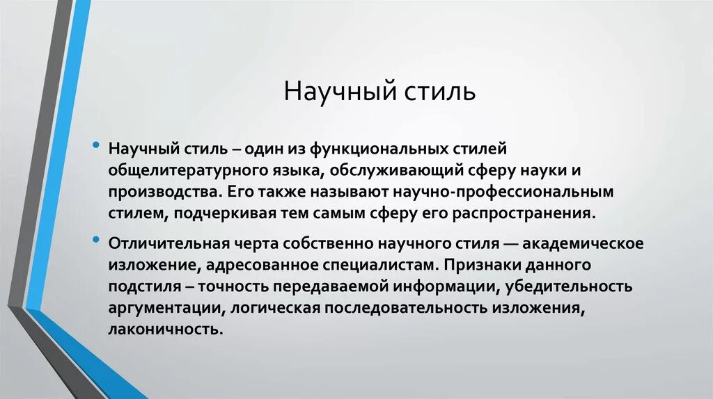 Использование терминов в текстах научного стиля. Научный стиль. Научный стиль речи. Стили речи научный стиль. Статья в научном стиле.