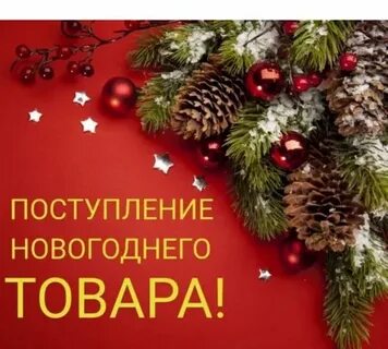 Поступающих новый год