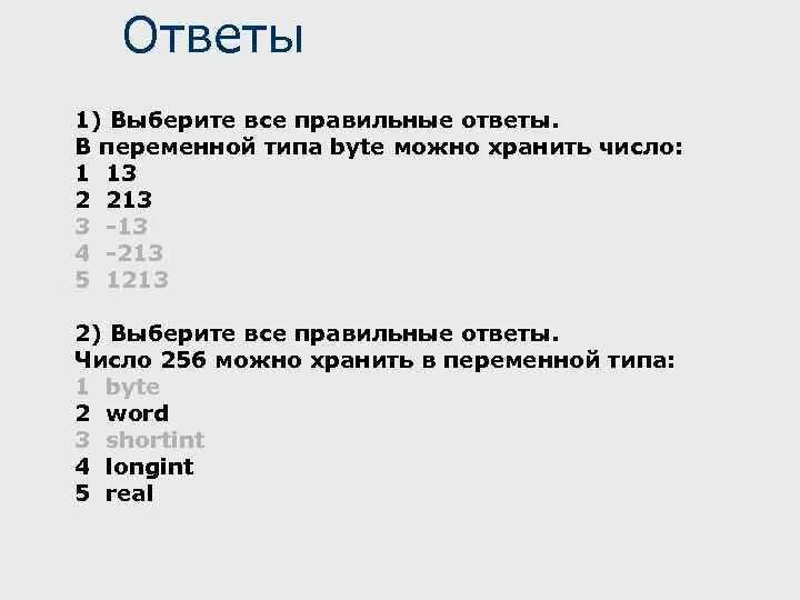 Выберите все правильные ответы в зависимости