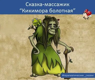 Ознакомьтесь с программой к произведению кикимора