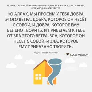 Дуа при ветре