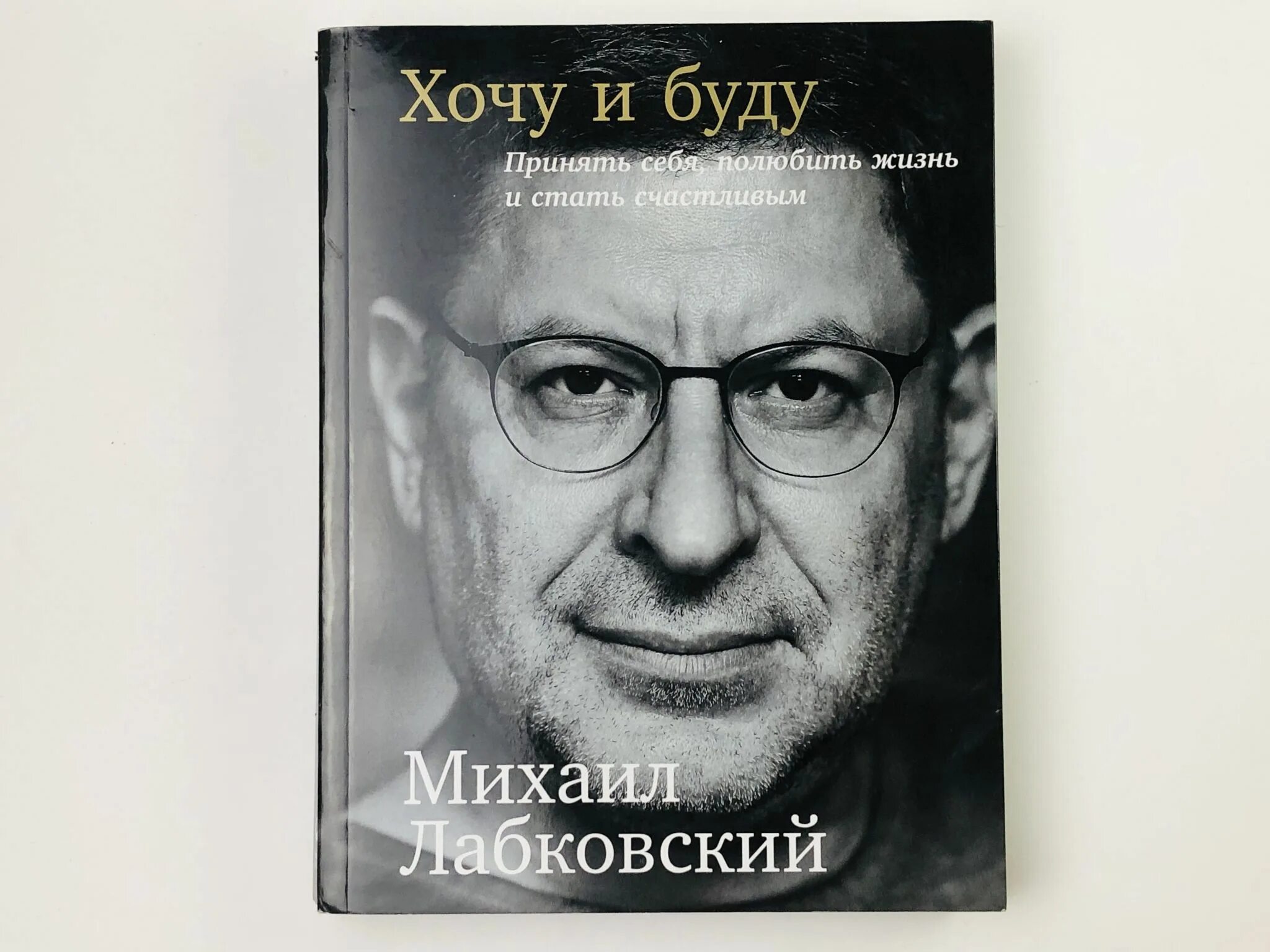 Как понять лабковский